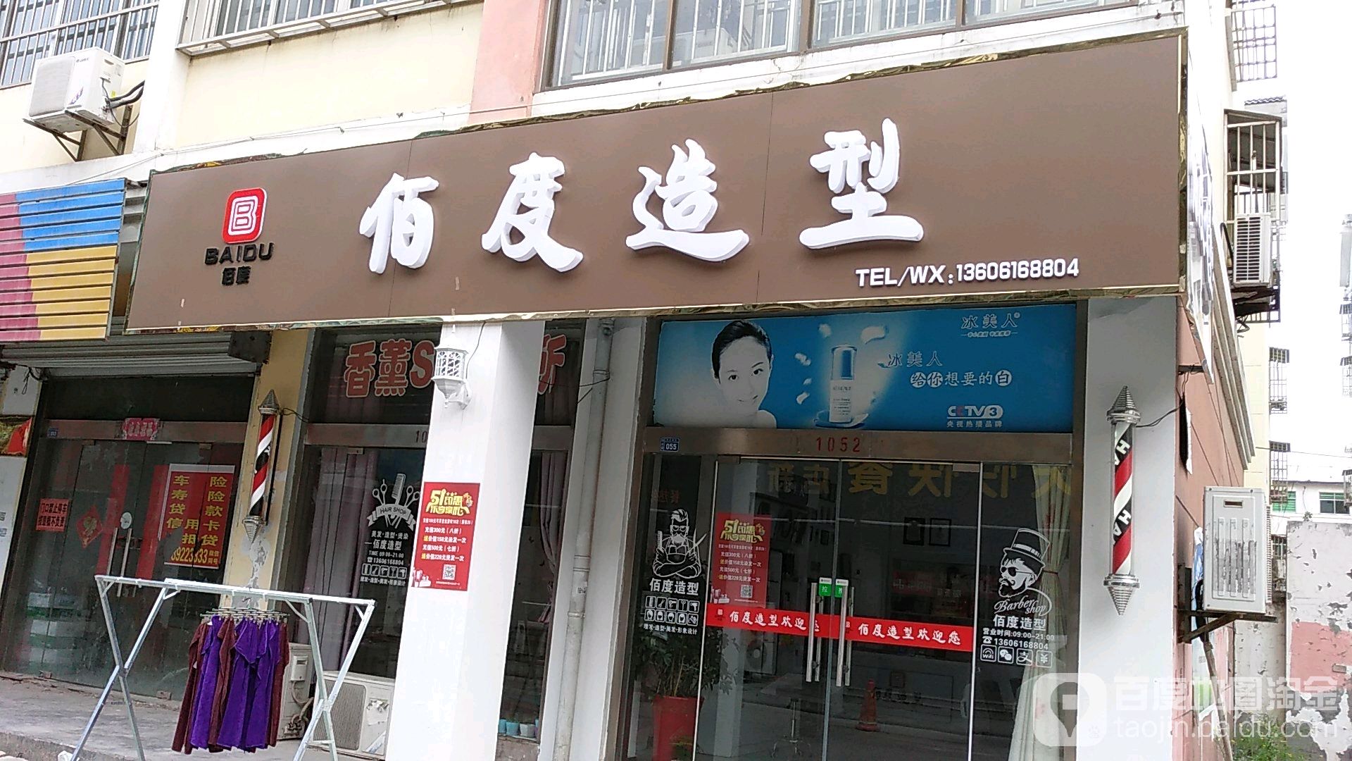 佰度造型(桃花源路店)