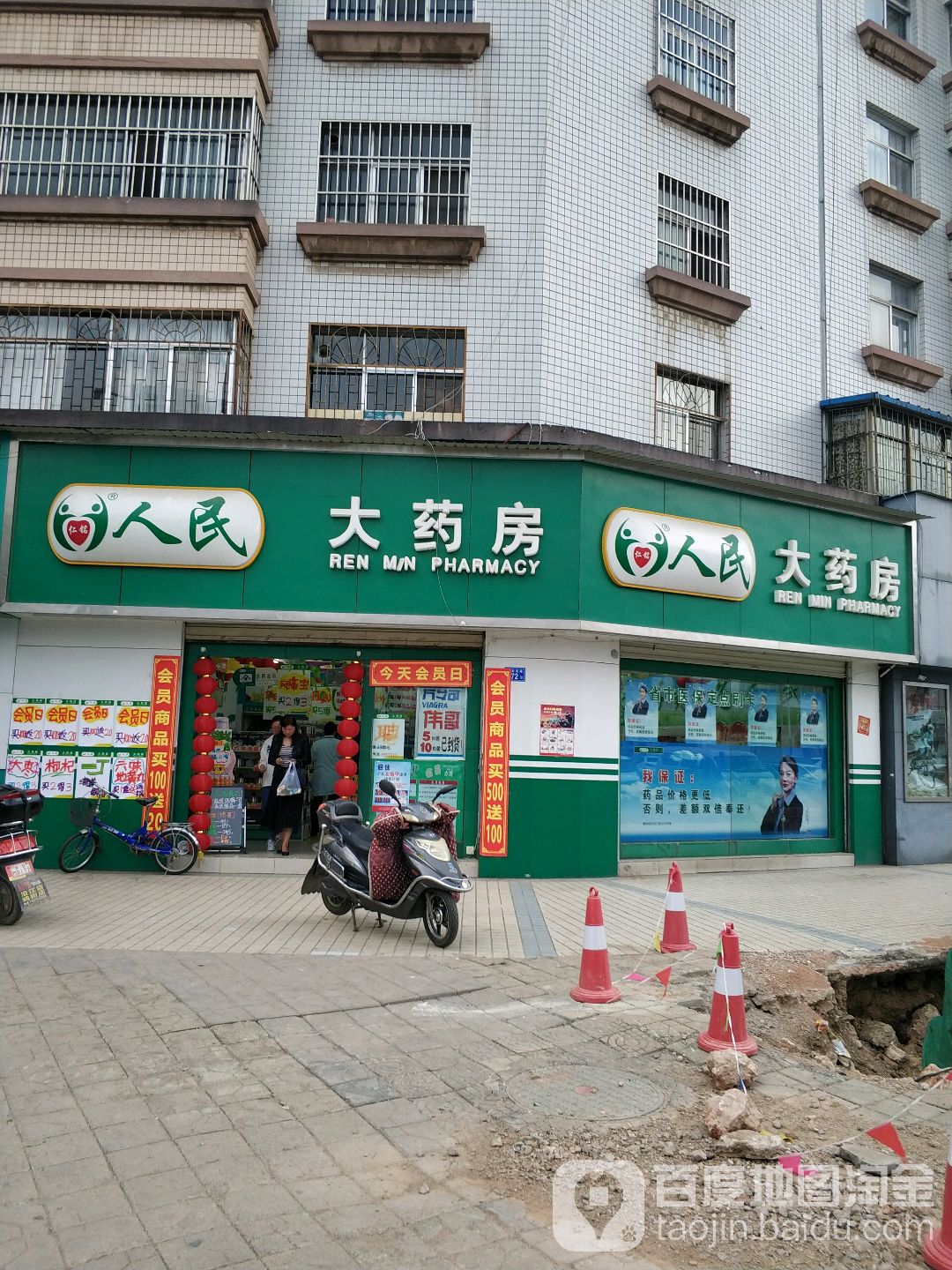 人民大药房(东星中路店)