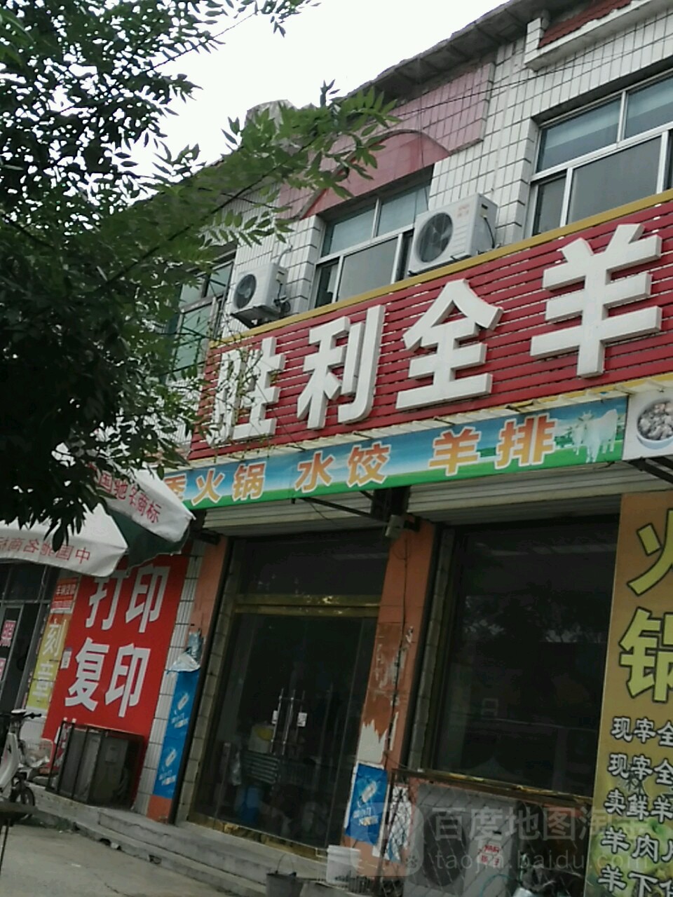 清真胜利全羊