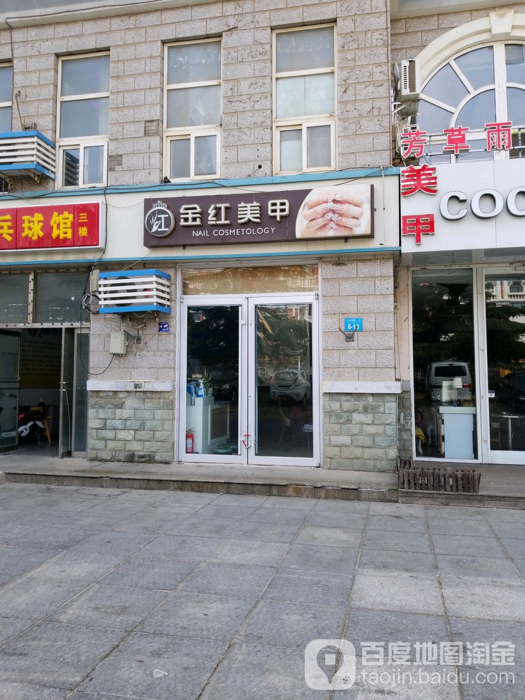 金红美甲(皇冠店)