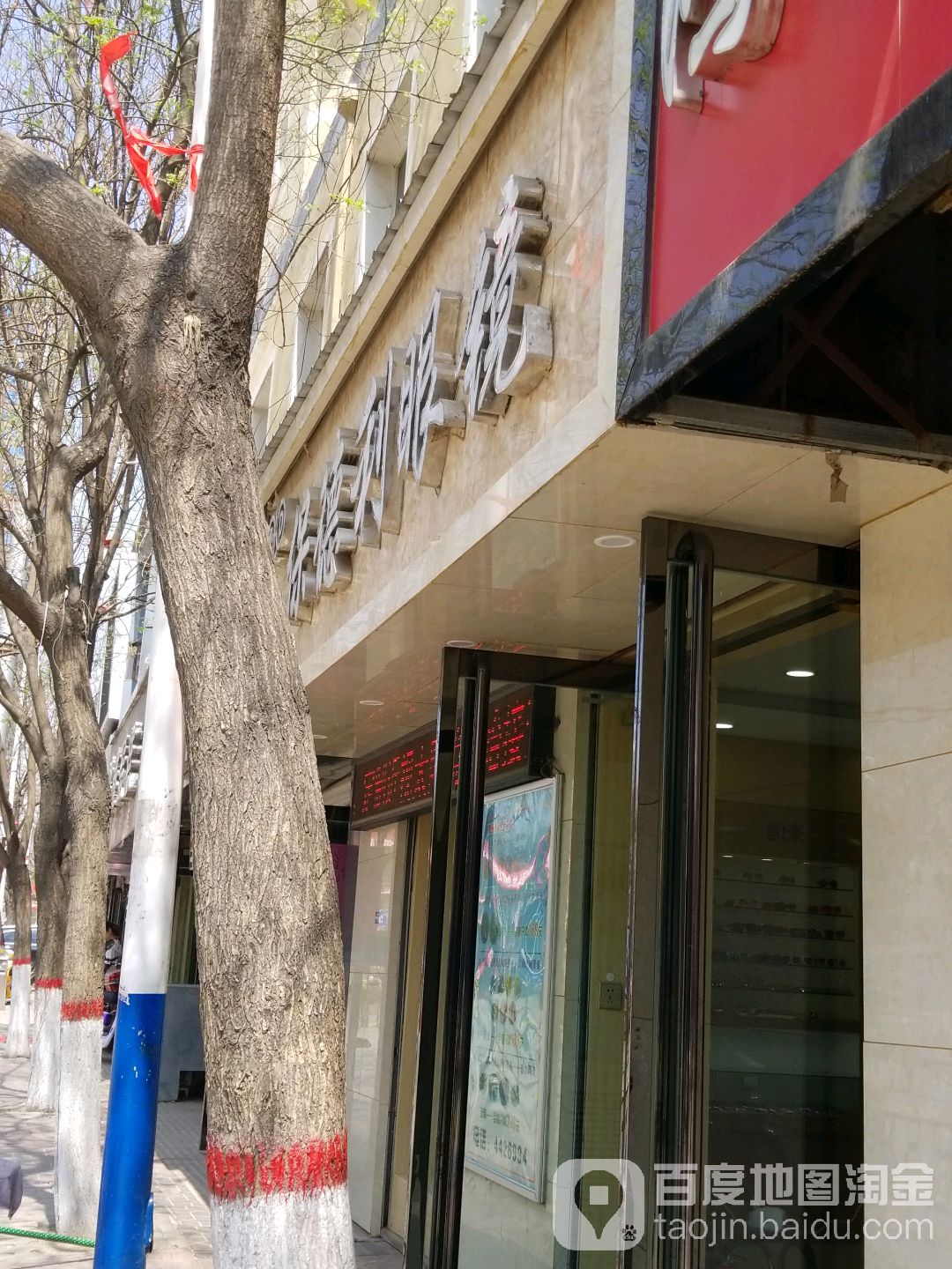 宝德利眼镜(太和北路店)