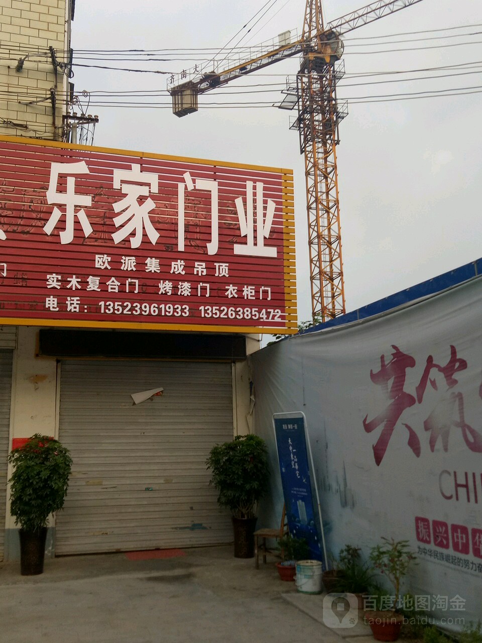 乐家门业(前进路店)