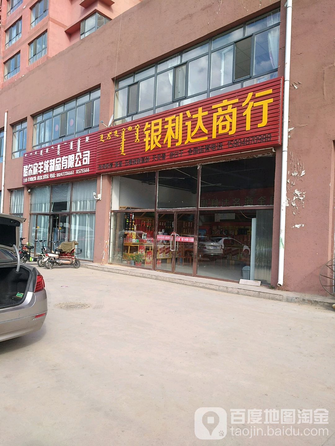 银利达商行