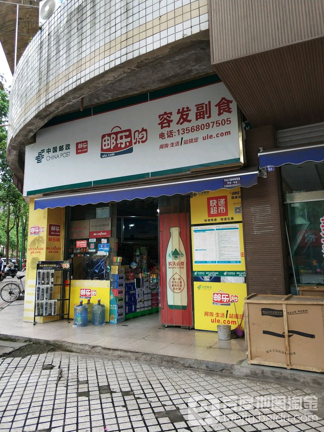 容发副食