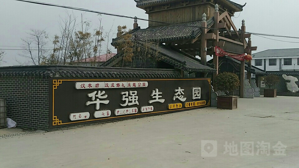 华强生态园(华山店)