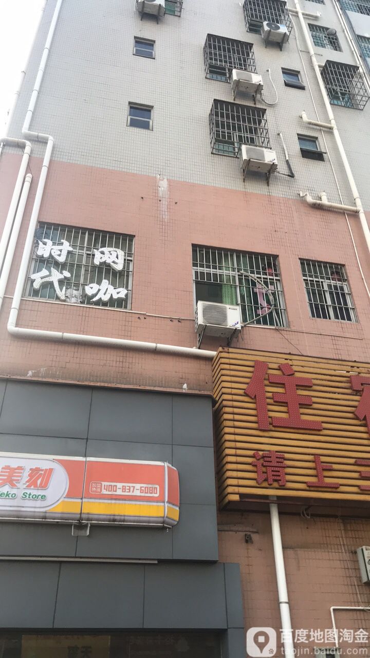 时代网咖(旧新玉大道店)