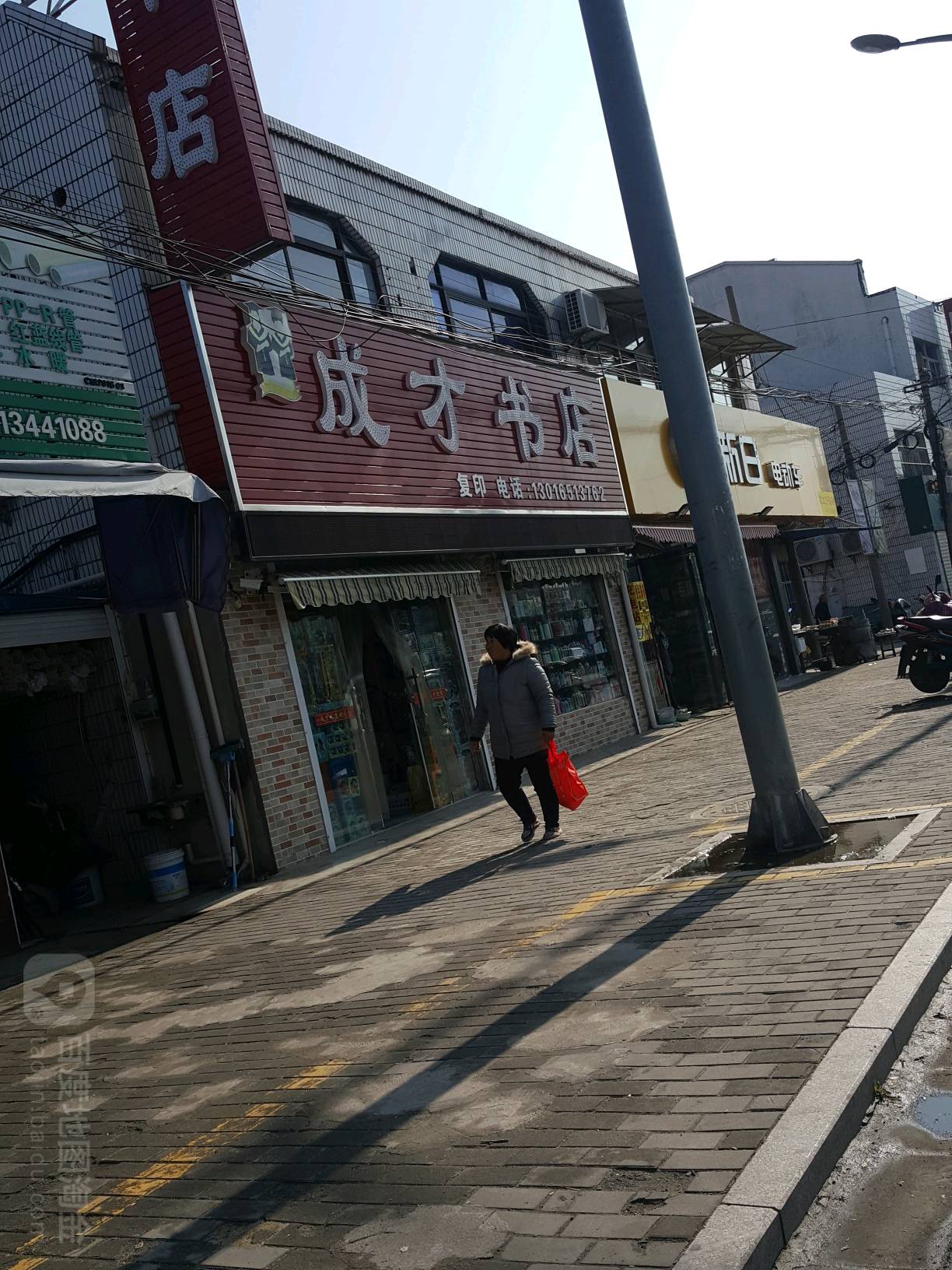 成才书店(凤凰南路店)