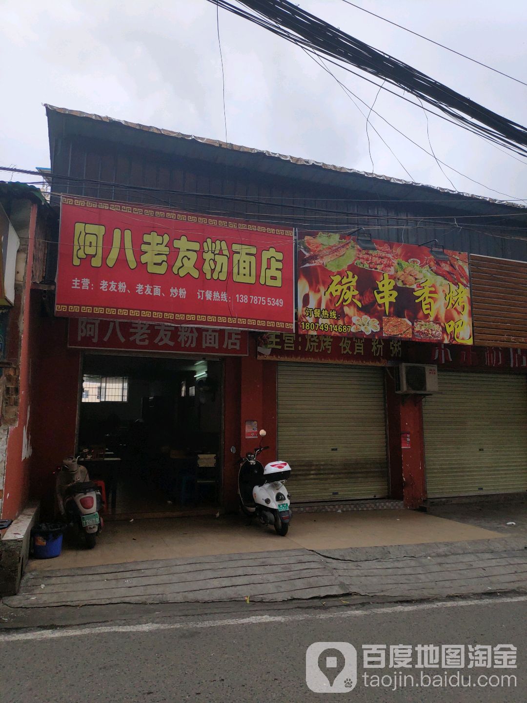 碳串香烤吧