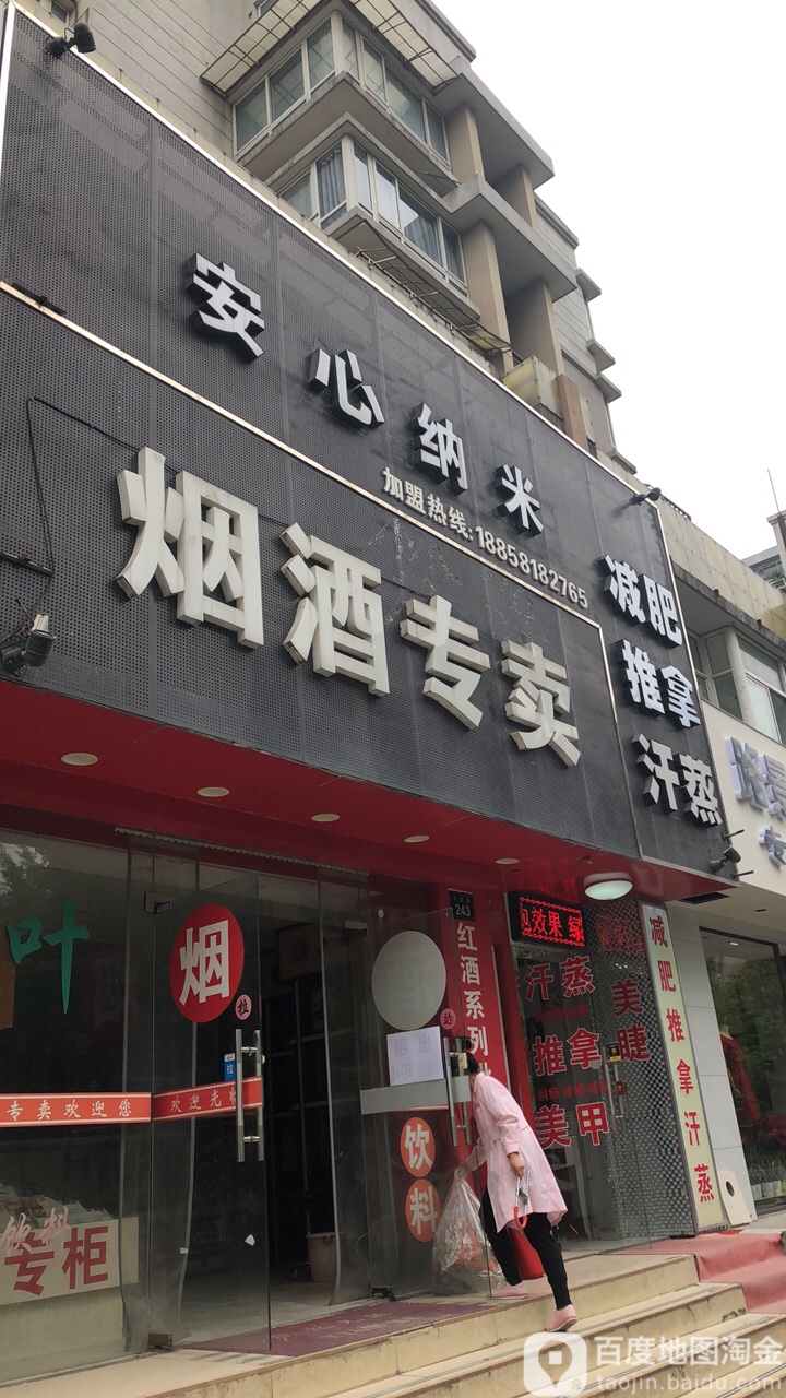安心纳米汉蒸养生馆(丰潭路店)
