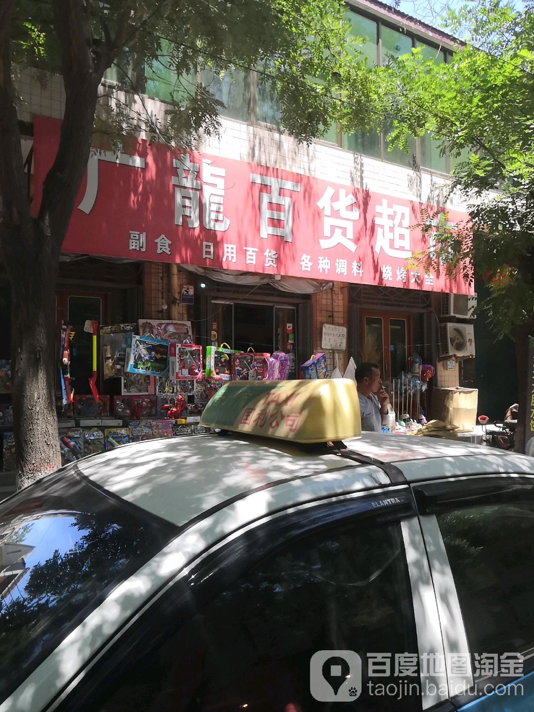 广龙百货超市