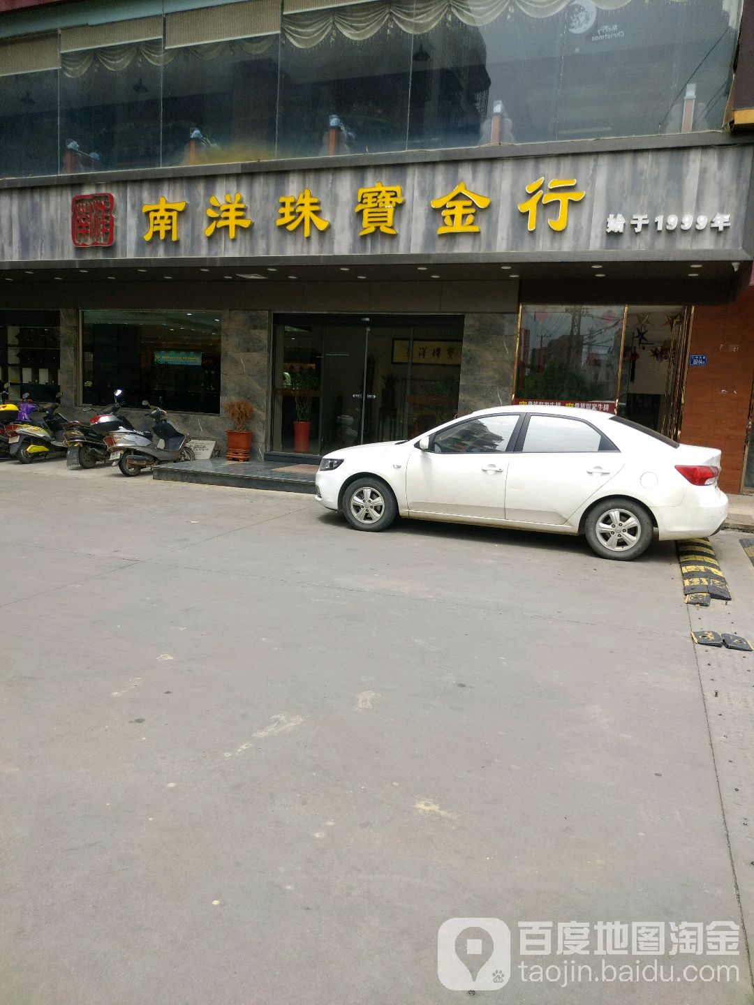 南福珠宝(达奇商厦店)