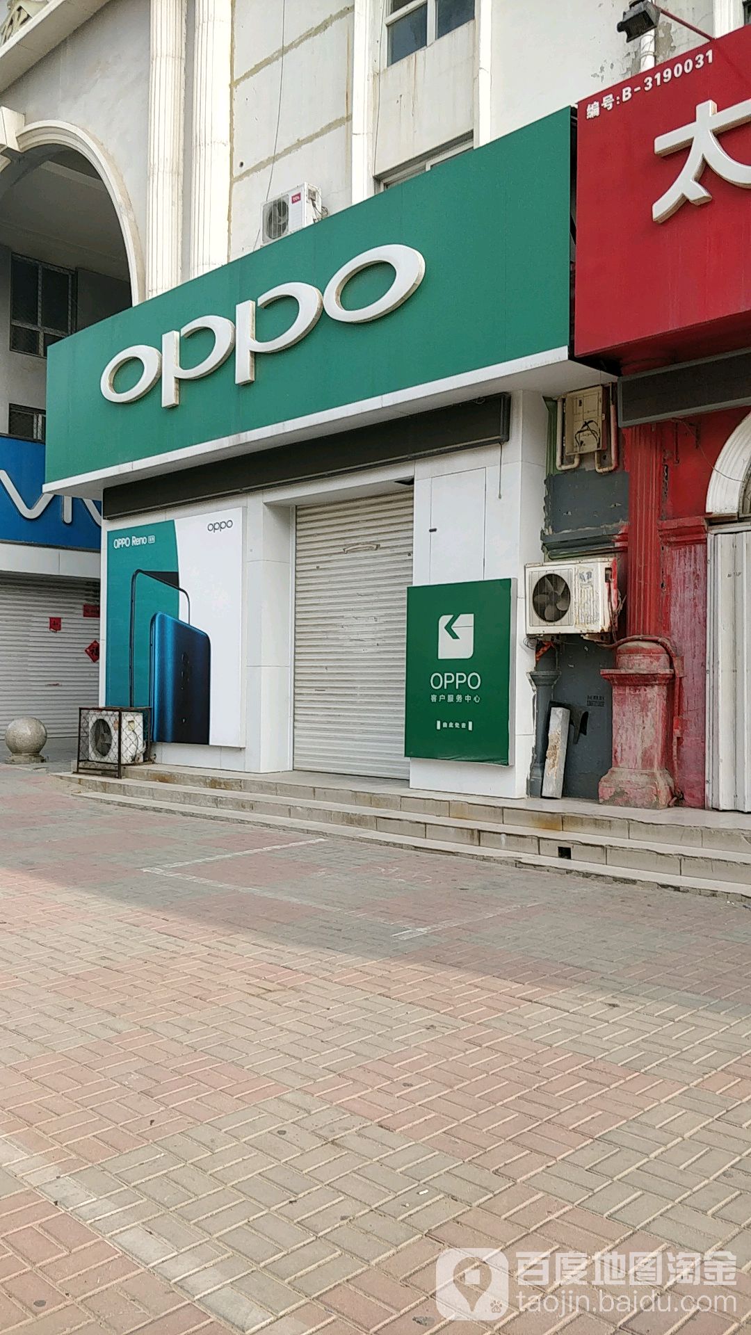 oppo官方售后政务中心(青年街店)