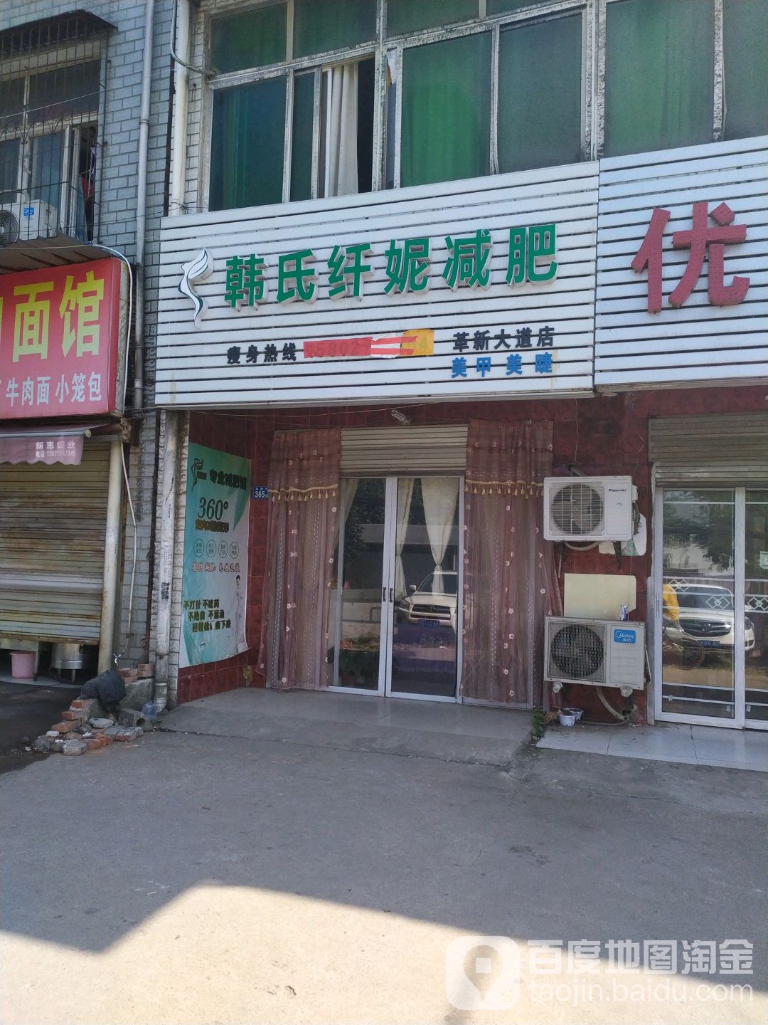 韩式纤妮减肥(革新大道店)