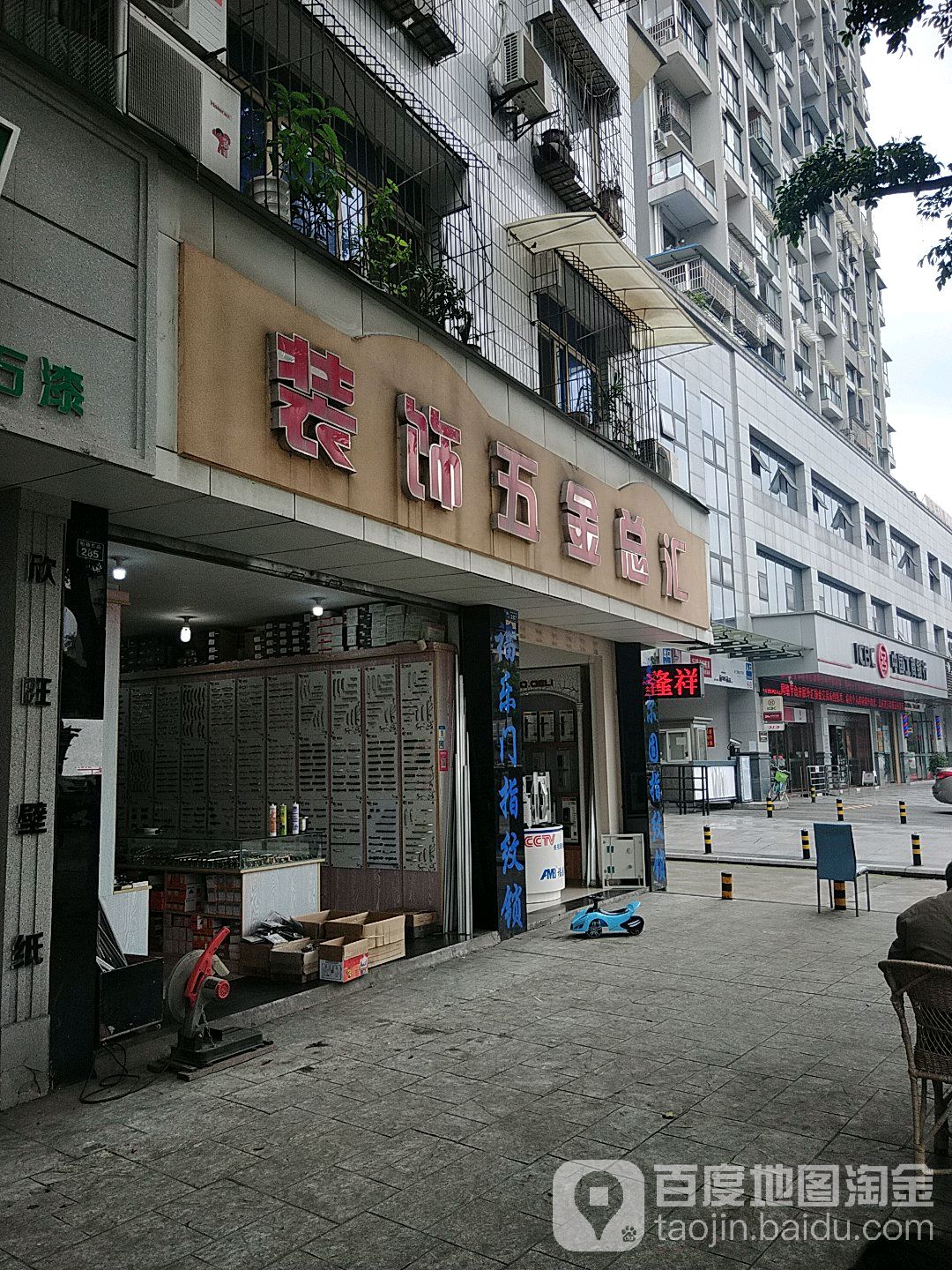 装饰五金总汇