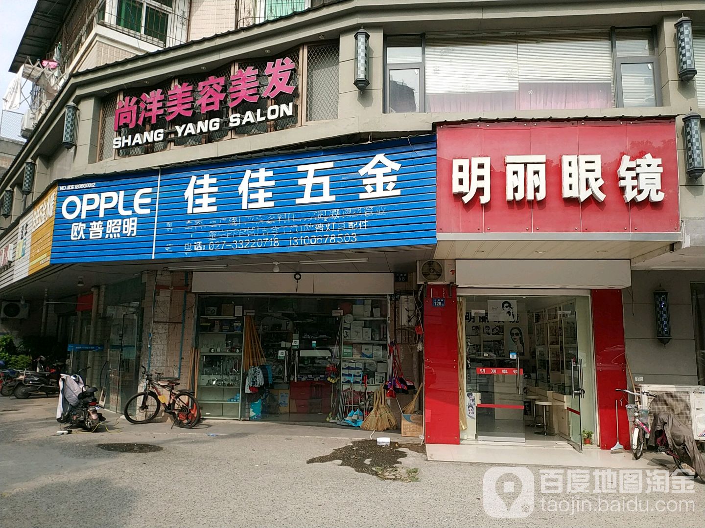 明丽眼镜(田园街店)