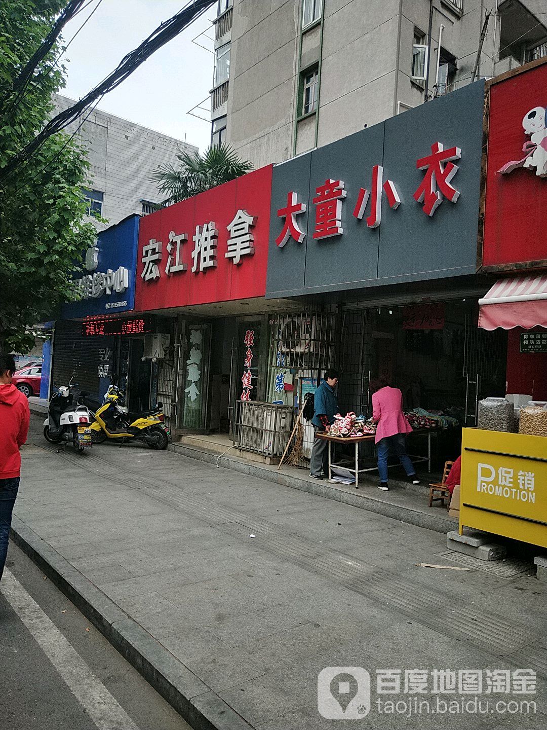 宏江拿推