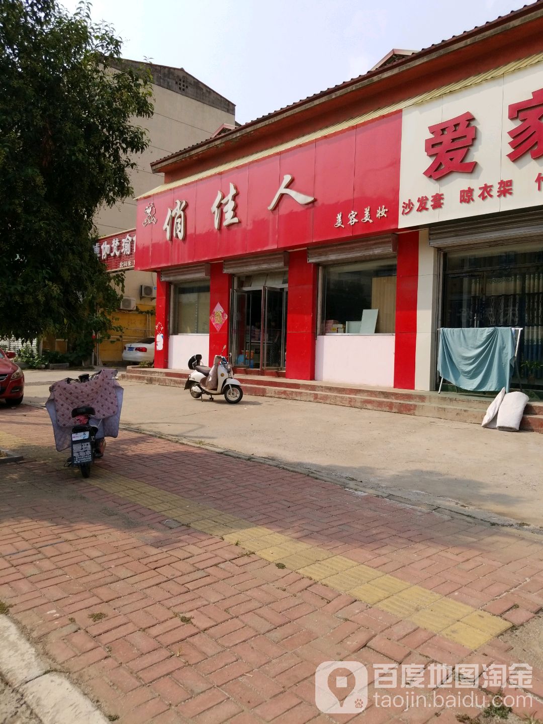 俏佳人美容美妆