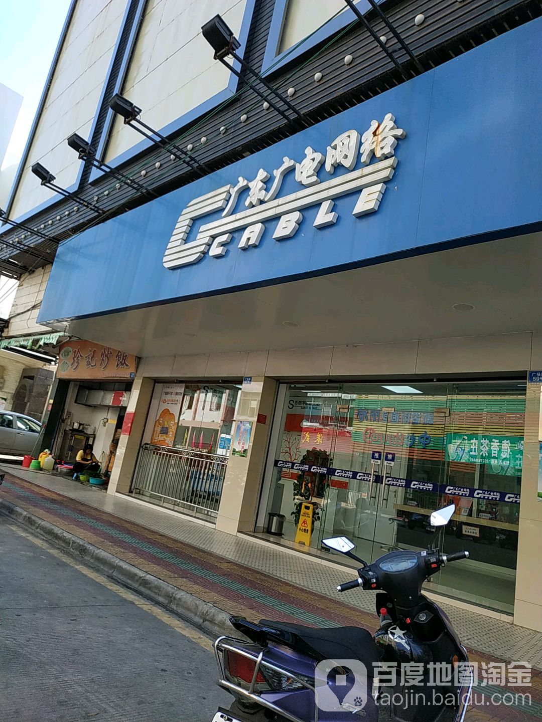 广东广电网络(新港营业厅)