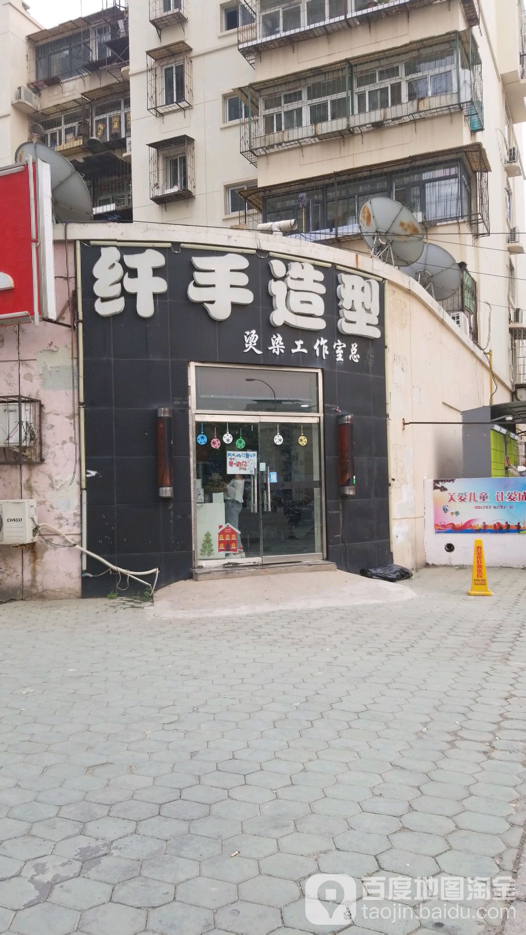 纤手造型(俪苑彩丽园店)