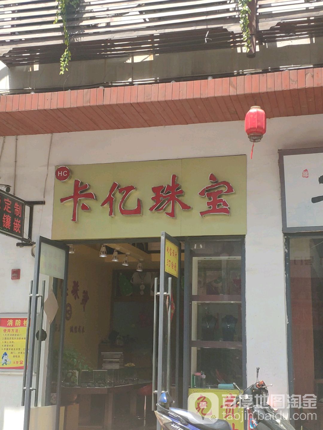 卡亿珠宝