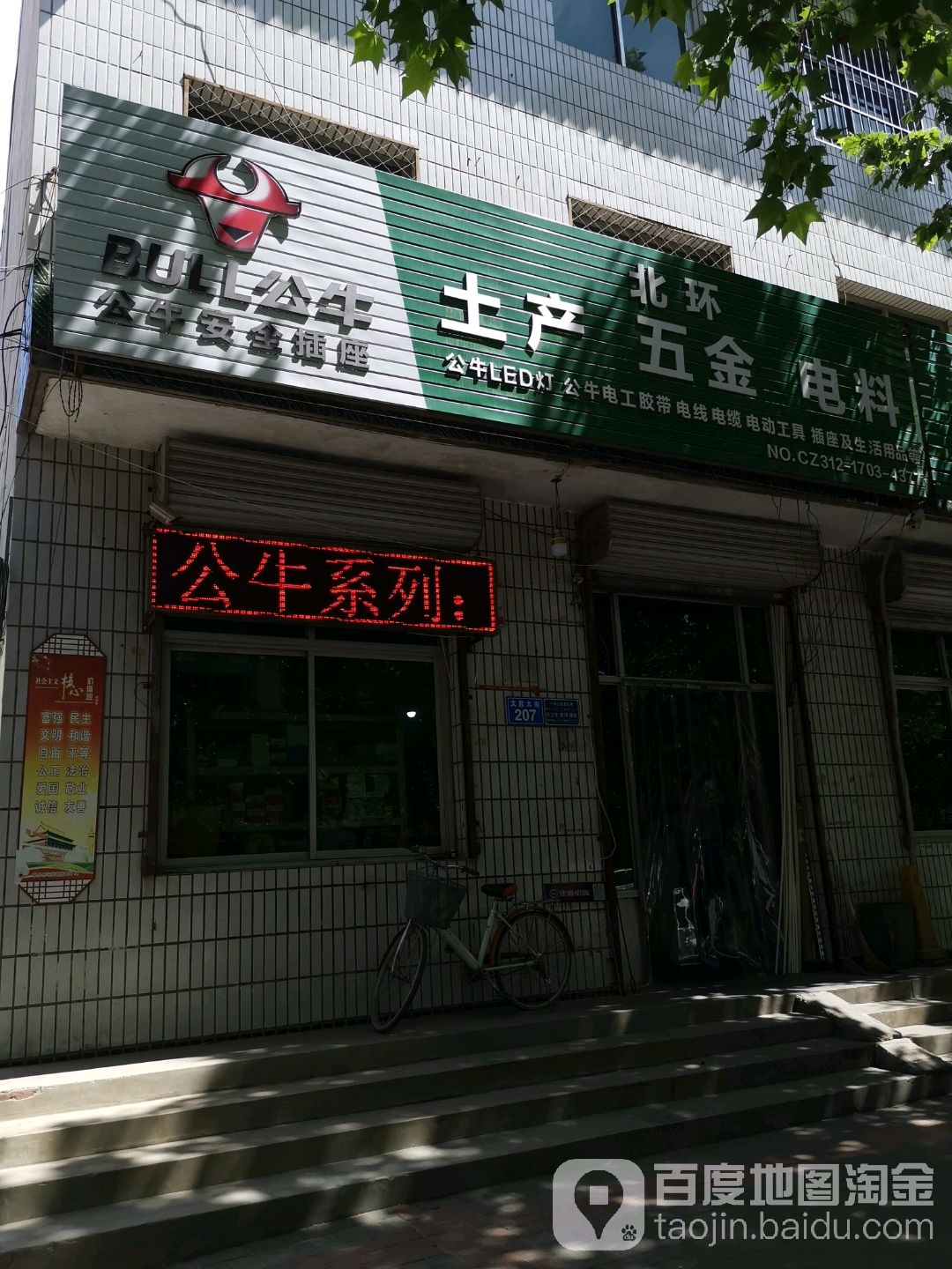北环土产五金