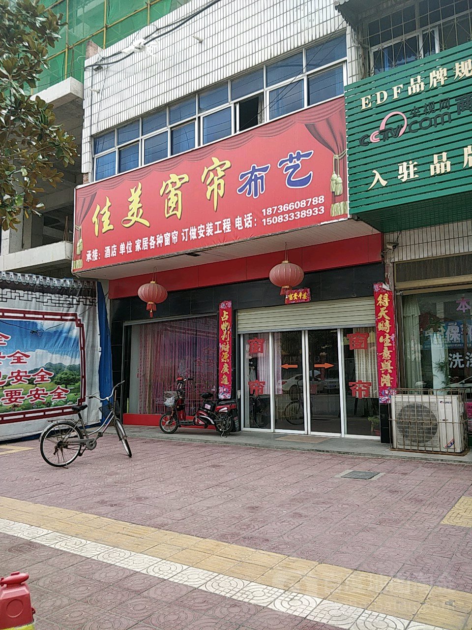 佳美窗帘布艺(涅阳路店)