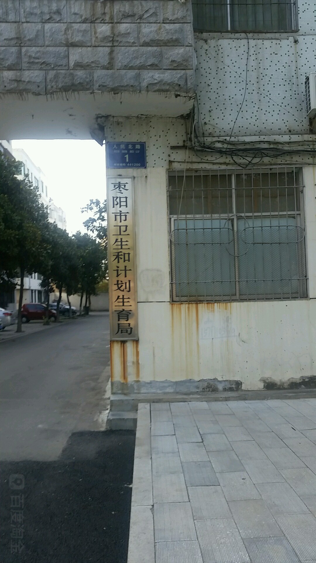 枣阳市卫生健康局