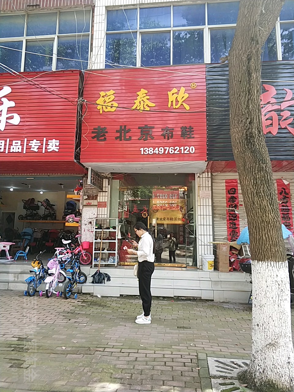 固始县福泰欣老北京布鞋(中山大街店)