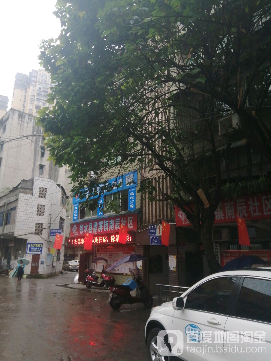 邻水县鼎屏镇南辰小区