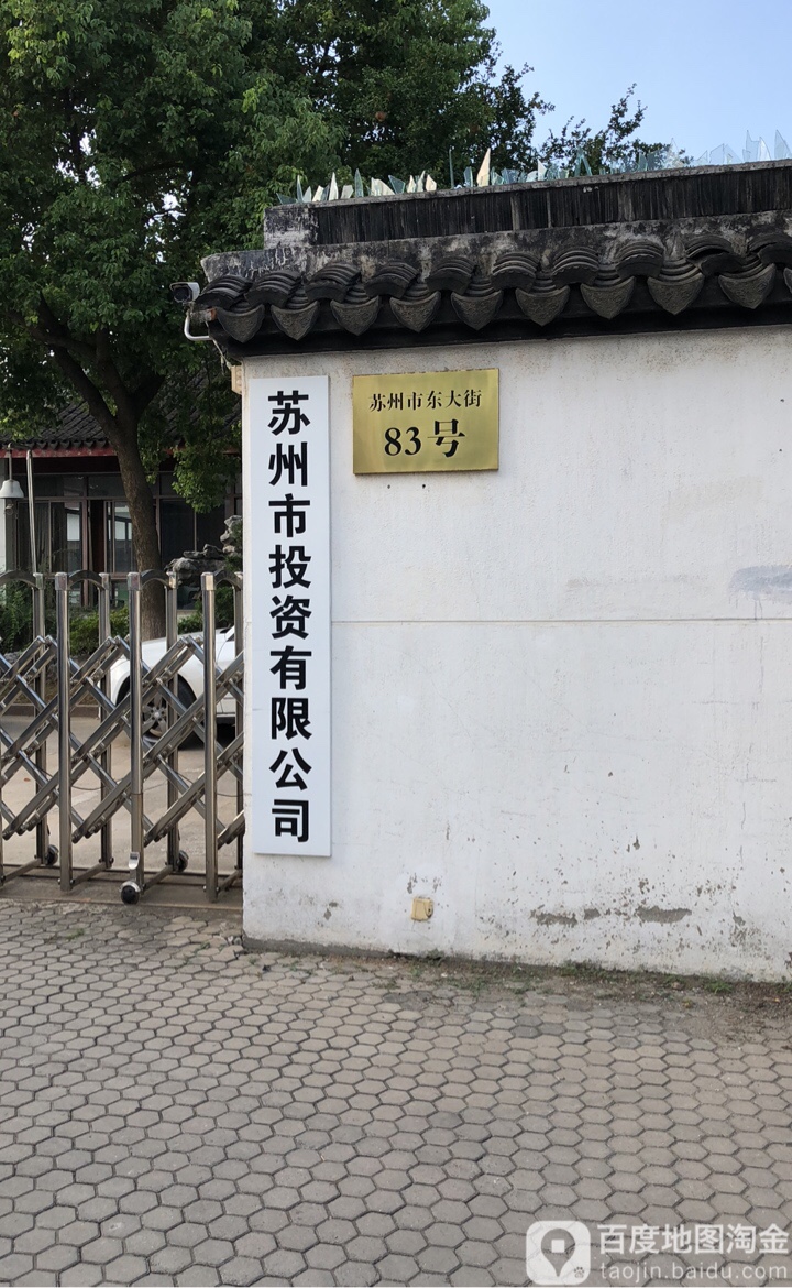 苏州市投资有限公司