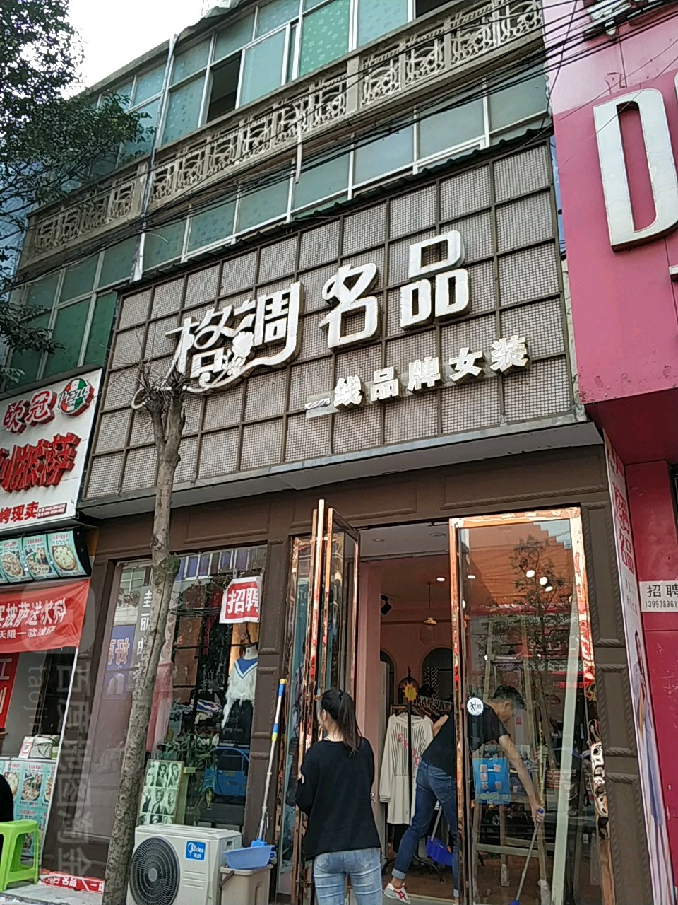 罗山县格调名品(天元中路店)