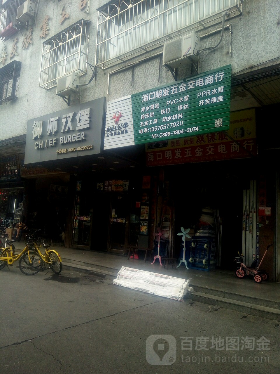 海口明发五金交电商行