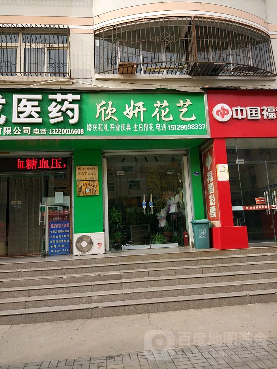 欣妍花艺