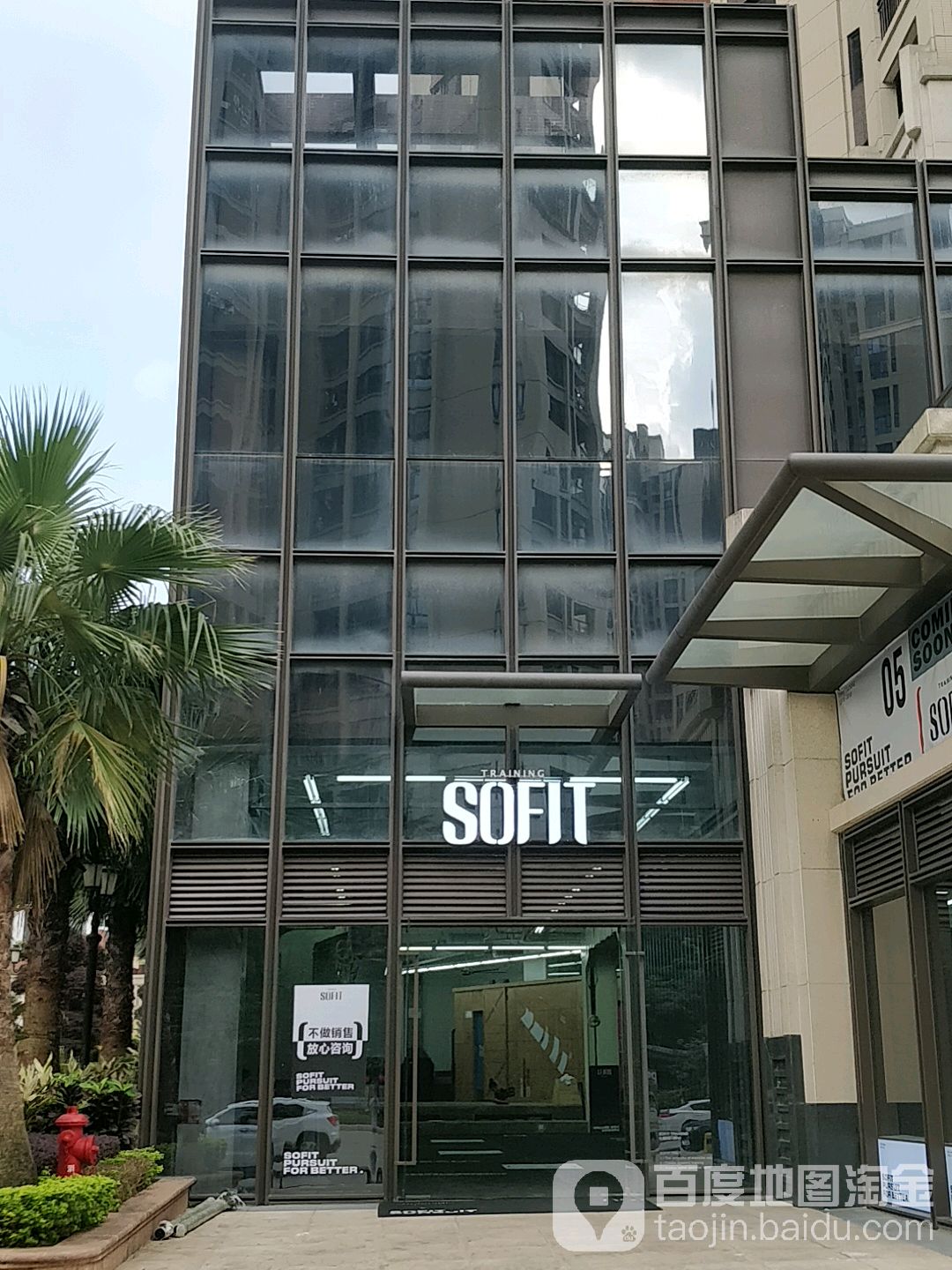 SOFIT健身(文岭旗舰店)