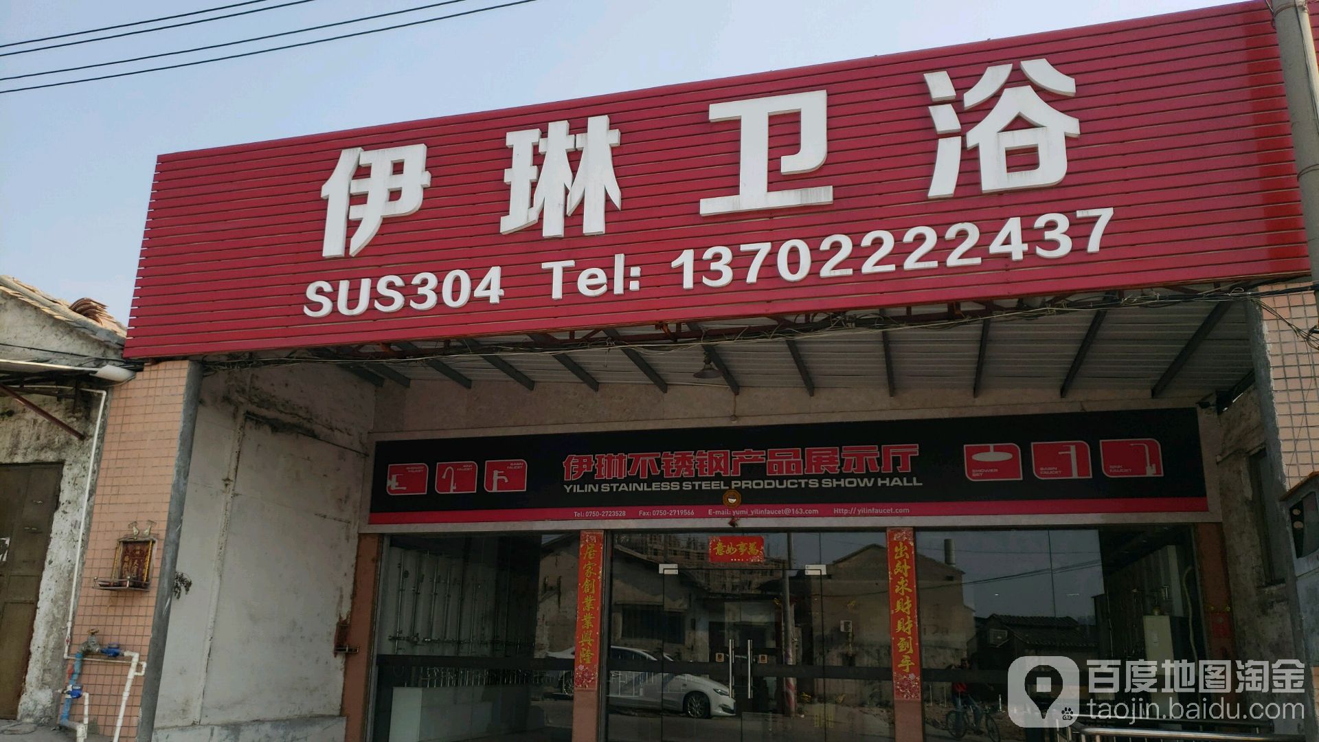 广东水口伊琳卫浴