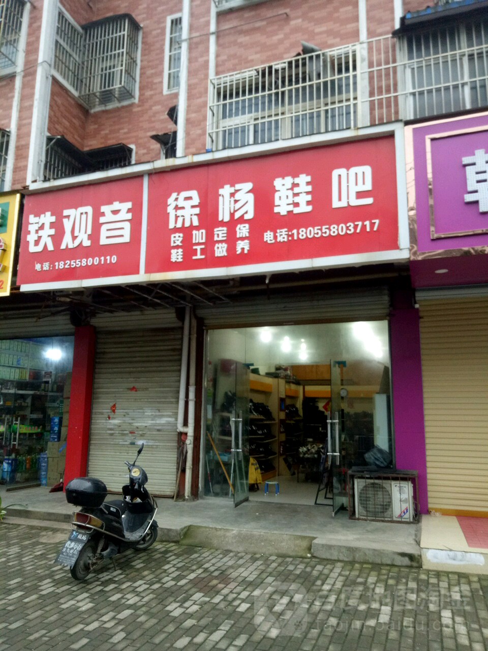 剃铁观音(幸福西路店)