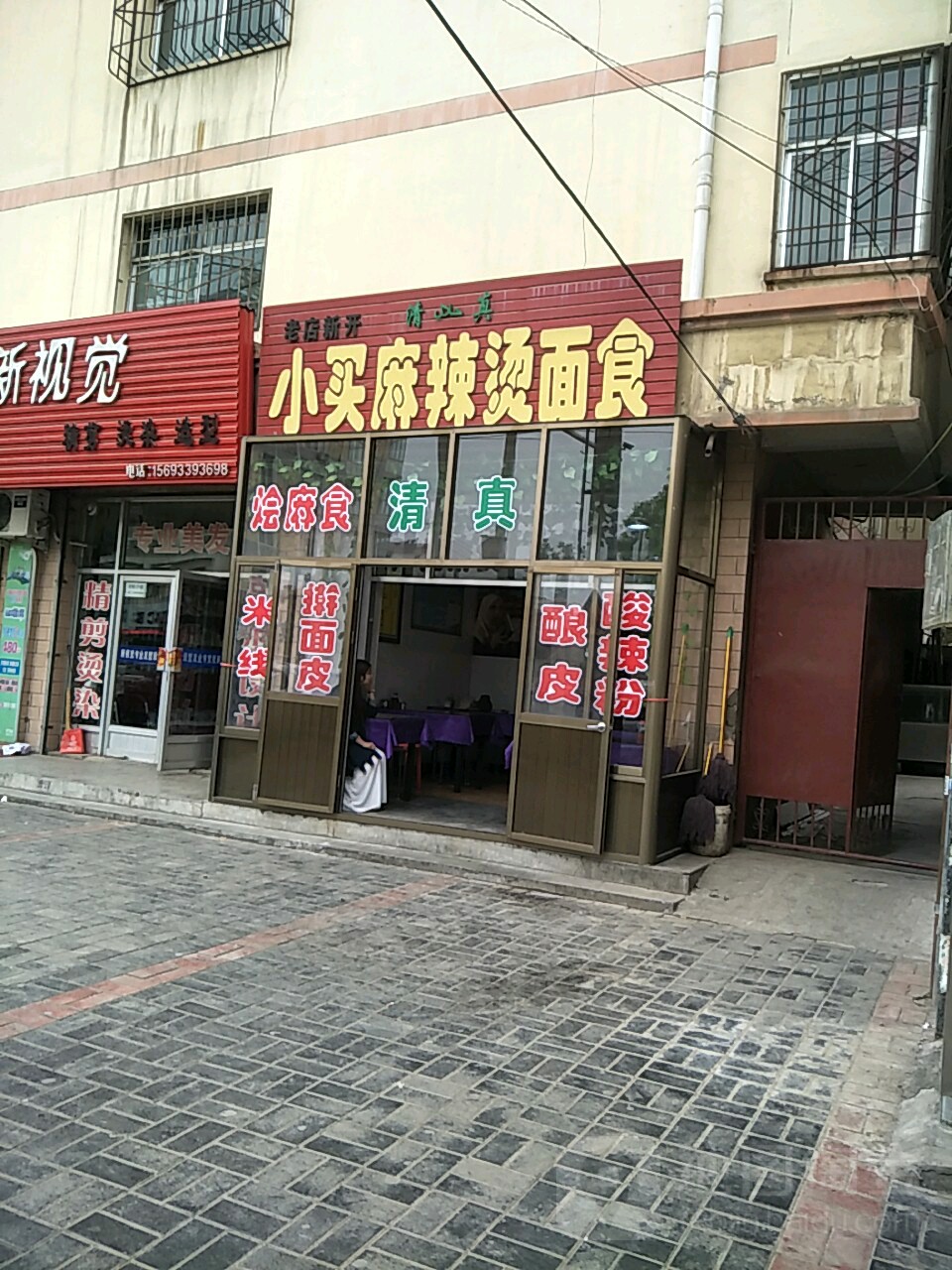 小买麻辣烫面食