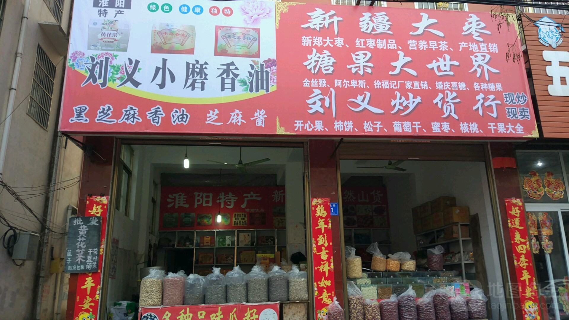 淮阳区小磨香油(明仁路店)