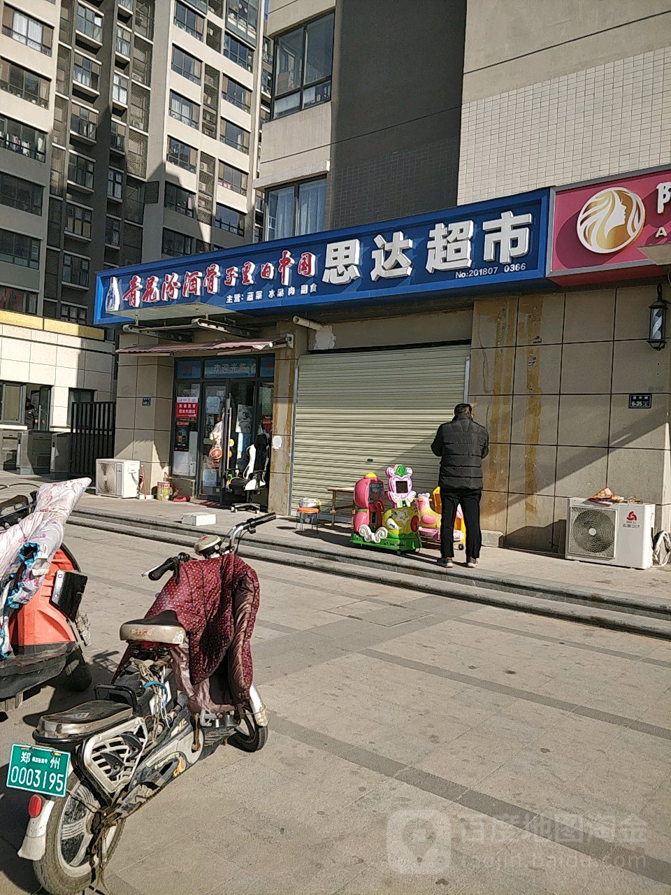 思达超市(外方路店)