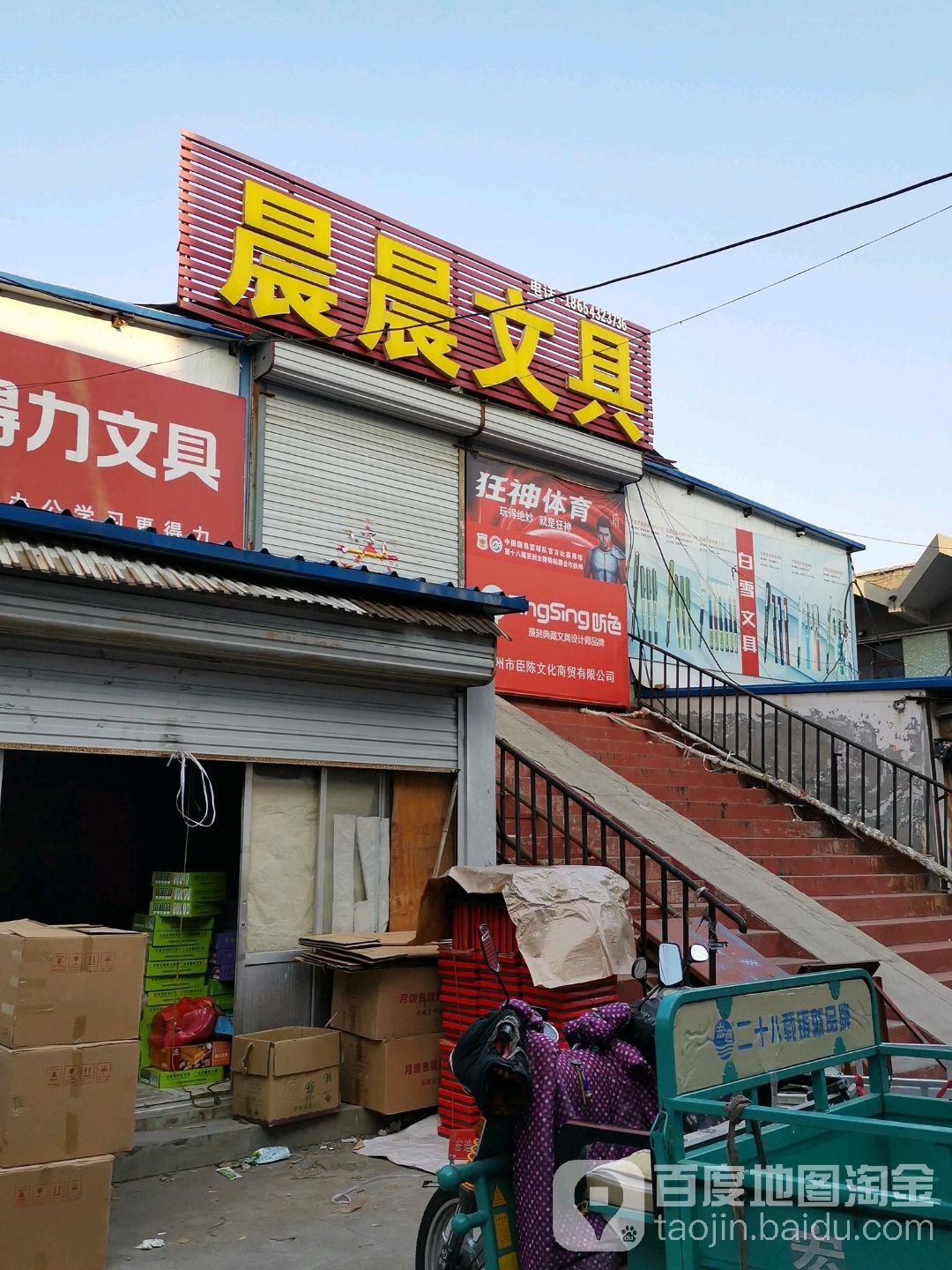 晨晨文具(荣昌副食街店)