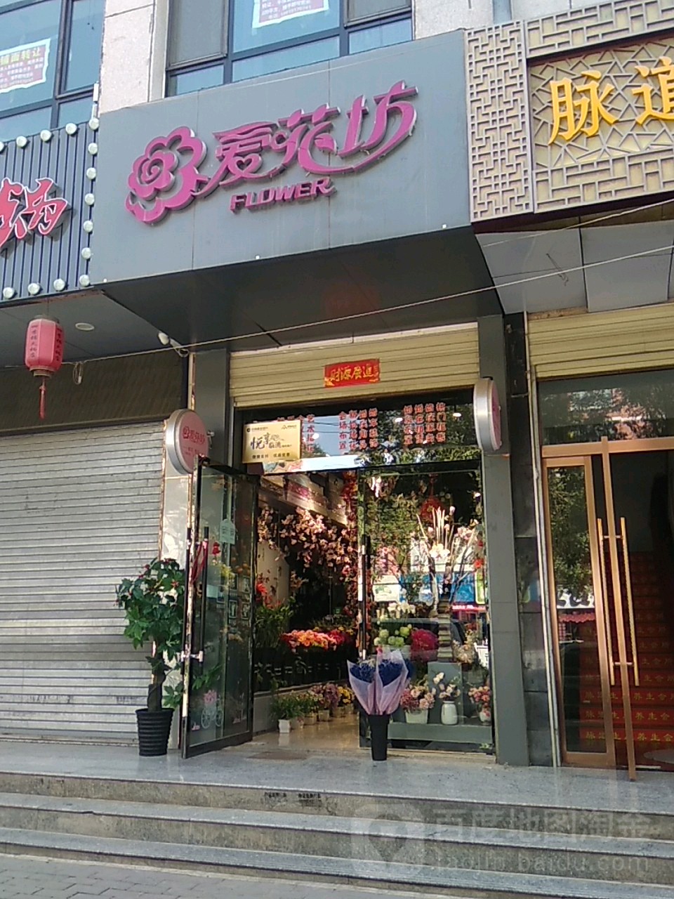 爱花坊