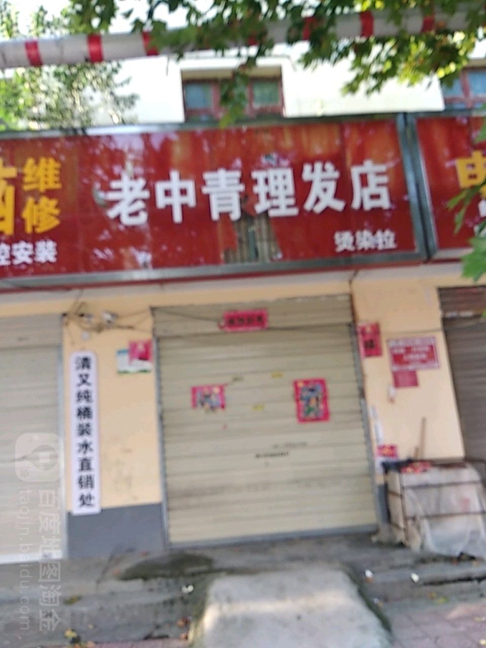 宛城区溧河乡老中青理发店(溧河新街店)