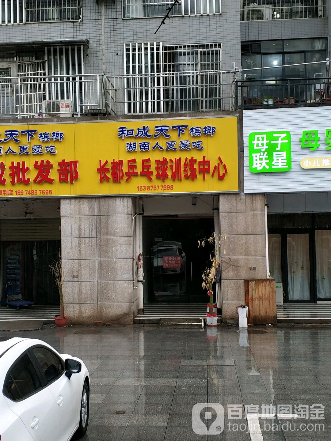 长都乒乓球训练中心