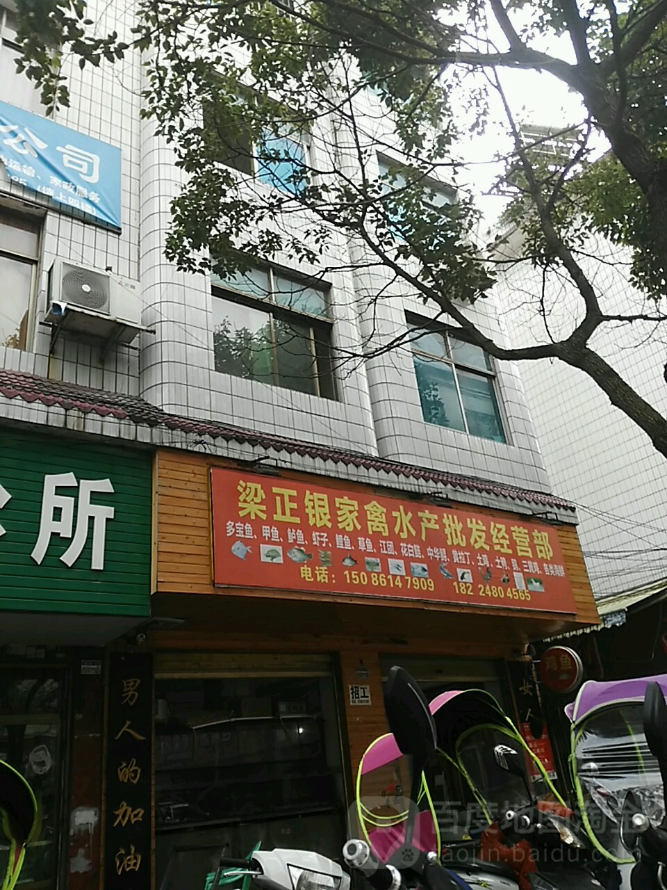 梁正银家禽水产批发经营部