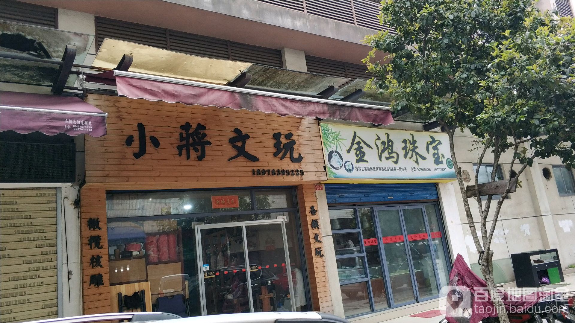 金鸿珠宝