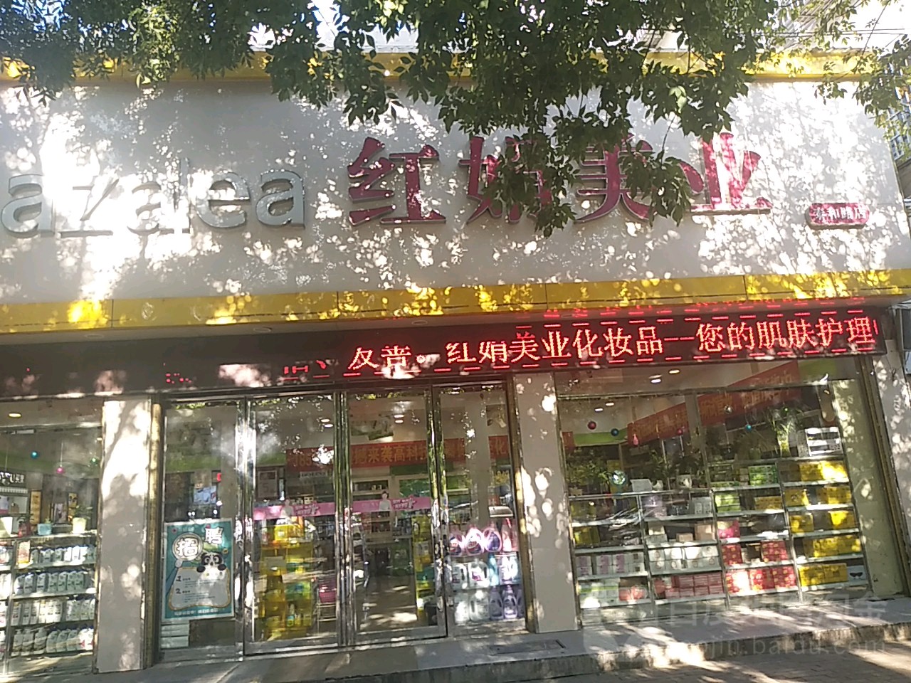 平舆县红娟美业(泰和路店)