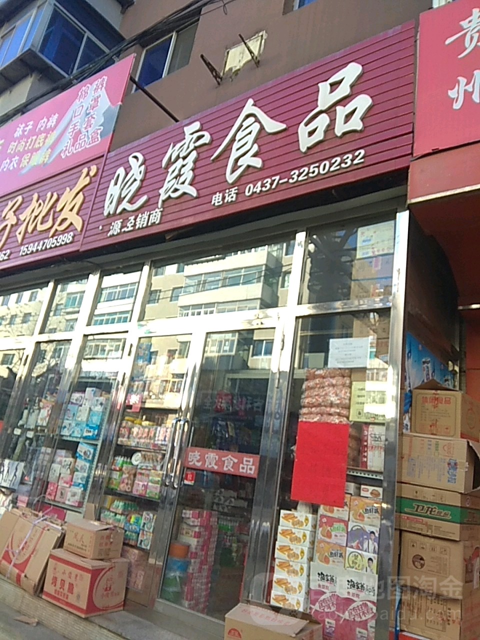 晓霞食品