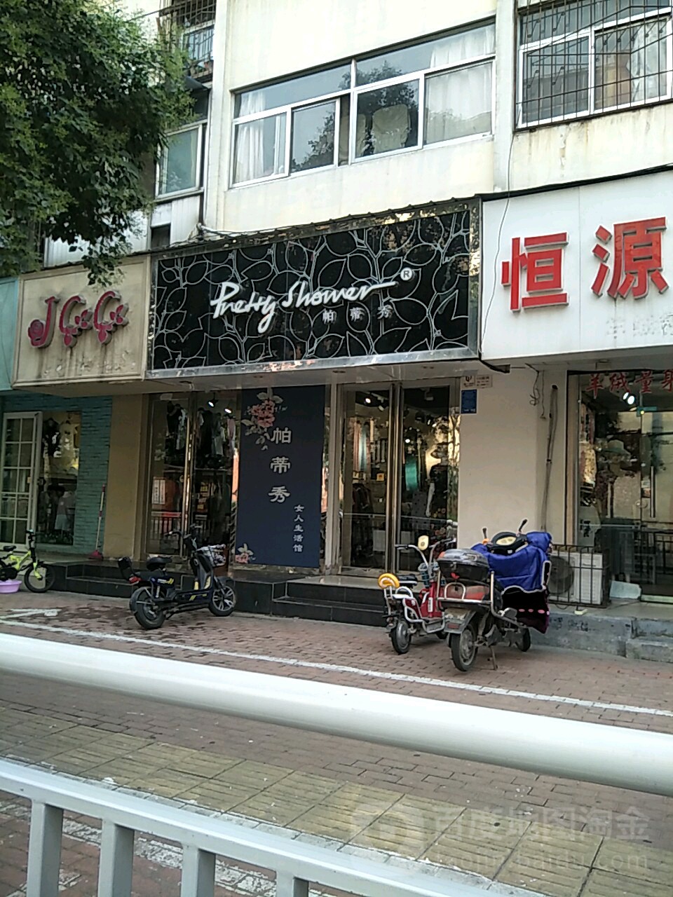 帕蒂秀(铁英街店)