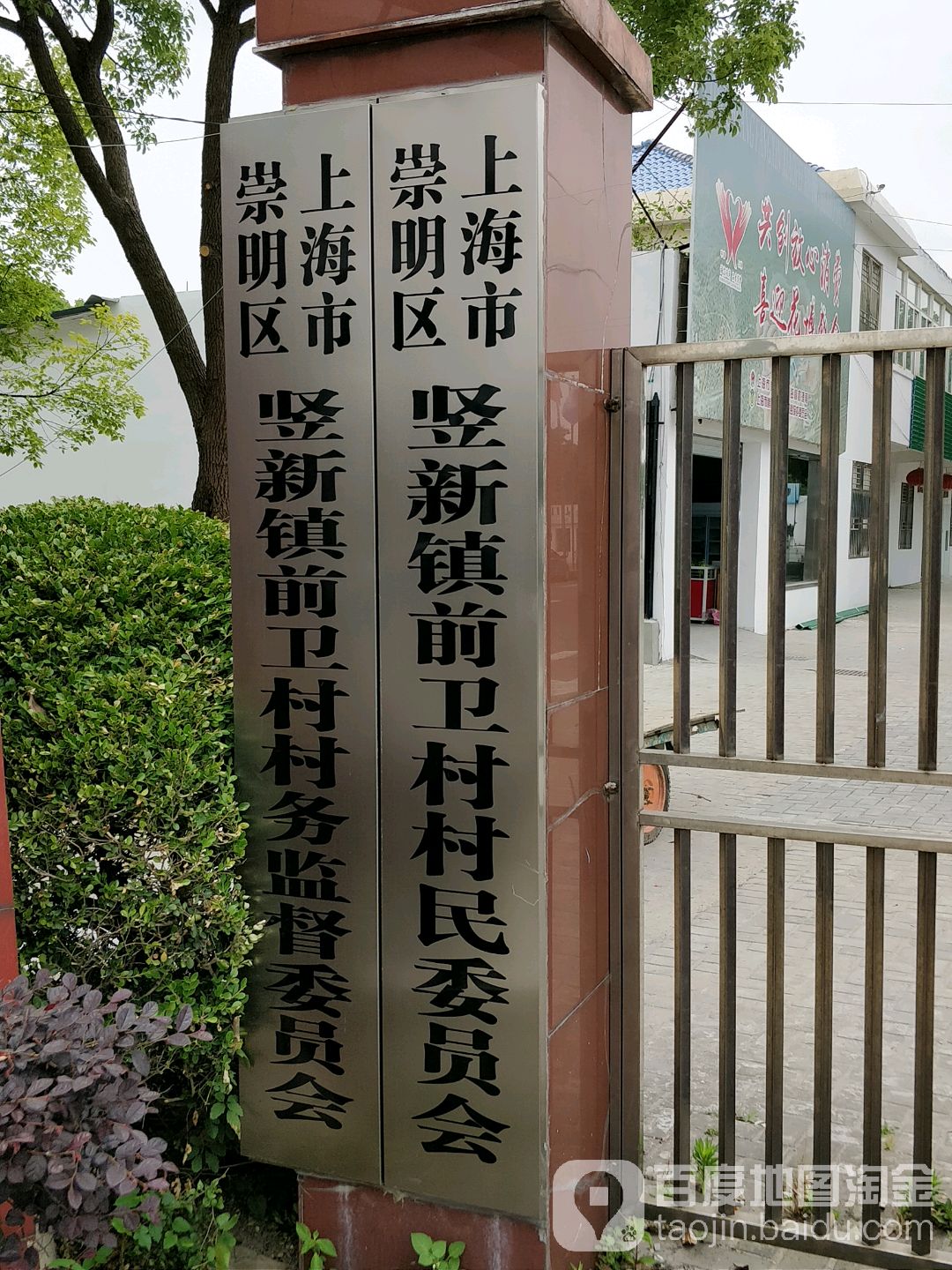 上海市崇明区竖新镇前卫村前卫生态村内