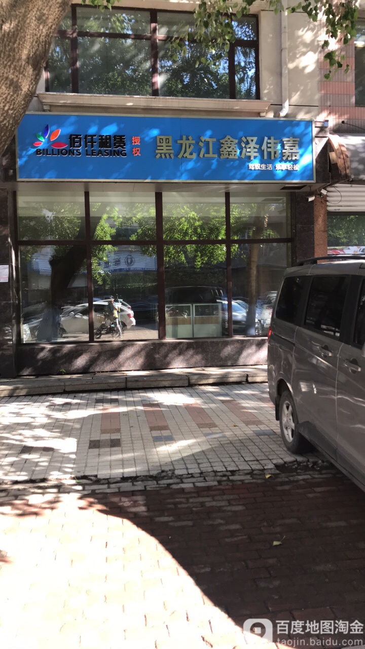 黑九江鑫泽伟嘉
